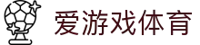 爱游戏(ayx)官方网站-AYX APP